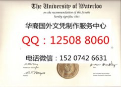 <b>购买加拿大滑铁卢大学毕业证滑铁卢大学成绩单</b>