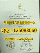 <b>加拿大圭尔夫大学毕业证样图加拿大圭尔夫大学成绩单制作</b>