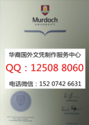 <b>澳大利亚莫道克大学毕业证优势展示莫道克大学概况Murdoch University</b>