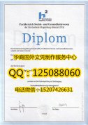 <b>德国马格德堡应用技术大学毕业证图片制作马格德堡应用技术大学详情</b>