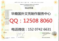 <b>法国里尔第三大学毕业证样本实拍里尔第三大学简介</b>