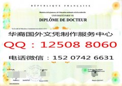 <b>法国巴黎第七大学毕业证制作巴黎第七大学详解Universite de Paris VII</b>