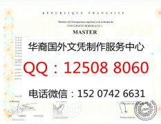 <b>法国波尔多第一大学毕业证样本波尔多第一大学概况</b>