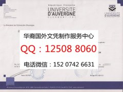 <b>法国国立克莱蒙费朗第一大学毕业证国立克莱蒙费朗第一大学简介</b>
