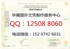 <b>法国卡昂大学文凭实拍以及其简介Université de CAEN</b>