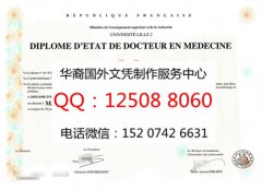 <b>法国里尔第二大学文凭制作办理里尔第二大学概况</b>