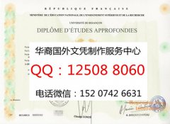 <b>法国贝桑松大学毕业证办理贝桑松大学简介Université de Franche-Comté</b>