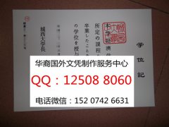 <b>日本城西大学毕业证样式展示日本城西大学文凭</b>