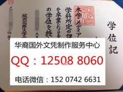<b>日本城西国际大学毕业证购买日本城西国际大学文凭</b>