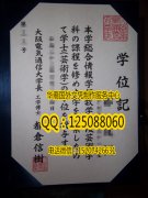 <b>日本大阪电气大学毕业证制作办理日本大阪电气大学成绩单</b>
