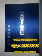 <b>日本大阪国际大学毕业证外壳展示日本大阪国际大学文凭</b>