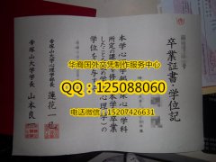 <b>日本帝冢山大学毕业证成品展示日本帝冢山大学学历证书</b>