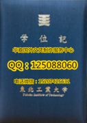 <b>日本东北工业大学毕业证外壳定制日本东北工业大学文凭办理</b>