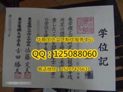 <b>日本东京电机大学毕业证办理东京电机大学成绩单定制</b>