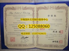 <b>日本东京工业大学毕业证原版定制东京工业大学成绩单</b>