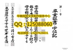 <b>日本东京国际大学毕业证样式展示东京国际大学学历证书办理</b>