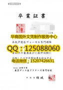 <b>日本东京专门学校毕业证样本制作东京专门学校文凭购买</b>