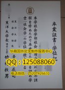 <b>日本东洋大学毕业证样式展示日本东洋大学学历证书办理</b>