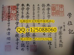 <b>日本東北大学毕业证東北大学成绩单東北大学文凭定制</b>