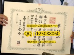 <b>日本東京歯科大学毕业证样本办理東京歯科大学文凭</b>