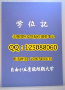 <b>日本短期大学毕业证外壳展示日本短期大学文凭办理</b>