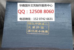 <b>日本防衛大学校毕业证外壳定制日本防衛大学校文凭办理</b>