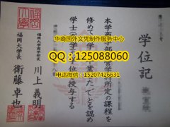 <b>日本福冈大学毕业证样本印刷日本福冈大学文凭办理</b>