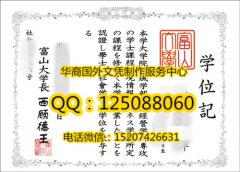<b>日本富山大学毕业证样式展示日本富山大学文凭定制</b>