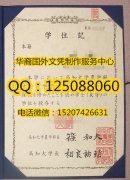 <b>日本高知大学毕业证成品实拍日本高知大学学历证书展示</b>