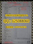 <b>日本关西大学成绩单样本实拍日本关西大学学历证书办理</b>