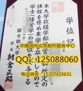 <b>日本国士舘大学毕业证办理日本国士舘大学成绩单制作</b>