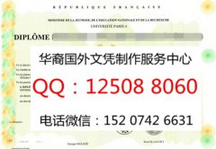 <b>购买法国巴黎第四大学毕业证巴黎第四大学成绩单</b>