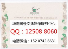 <b>法国巴黎中央理工学院毕业证办理巴黎中央理工学院概况</b>