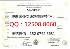 <b>法国拉罗谢尔大学毕业证样式综述拉罗谢尔大学概述</b>