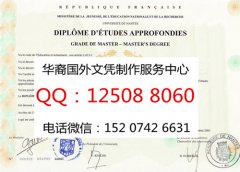 <b>法国南特大学硕士毕业证书办理南特大学成绩单Université de Nantes</b>