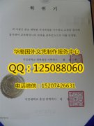 <b>韩国国民大学毕业证样本制作韩国国民大学文凭</b>