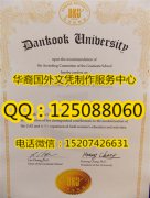 <b>韩国檀国大学毕业证样式展示韩国檀国大学成绩单</b>