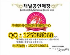 <b>韩国Channel微整形毕业证书展示韩国Channel微整形文凭制作</b>