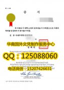 <b>韩国釜山外国语大学毕业证办理釜山外国语大学成绩单</b>