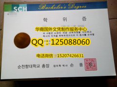 <b>韩国顺天乡大学毕业证样本制作效果顺天乡大学文凭成绩单</b>