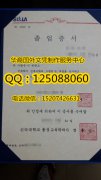 <b>韩国新罗大学毕业证购买韩国新罗大学学历证书</b>