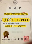 <b>韩国汉阳大学原版毕业证定制展示韩国汉阳大学文凭</b>
