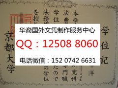 <b>日本京都大学学位证样本展示京都大学文凭成绩单</b>