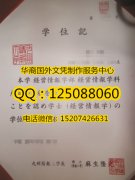 <b>日本九州情报大学毕业证样本制作九州情报大学学历证书</b>