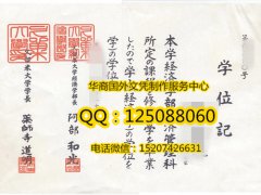 <b>日本久留米大学毕业证样本展示久留米大学成绩单</b>