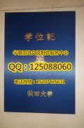<b>日本秋田大学学位记外壳实拍办理秋田大学学历证书</b>