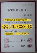 <b>日本阪南大学毕业证样式展示日本阪南大学学历证书</b>