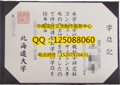 <b>日本北海道大学文凭学位样本展示北海道大学成绩单</b>