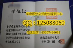 <b>日本仓敷艺术科学大学毕业证定制日本仓敷艺术科学大学学历</b>