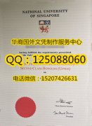 <b>新加坡国立大学毕业证样本制作新加坡国立大学成绩单</b>